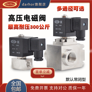 darhor原装100公斤300公斤不锈钢高压电磁阀超高压电磁开关阀