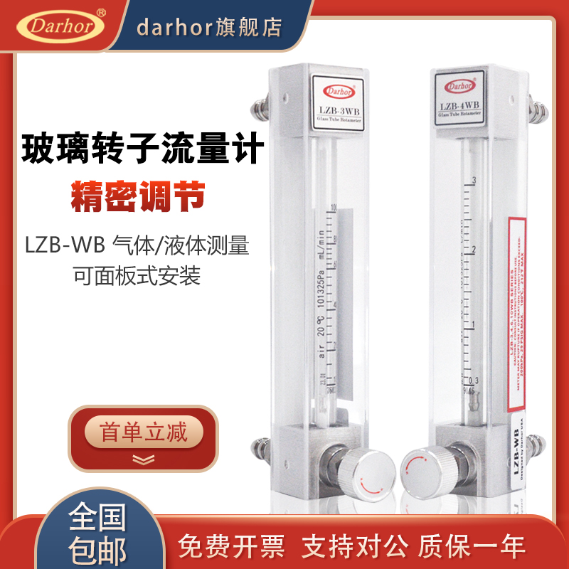 darhor空气氮气氧气流量计LZB-WB气体浮子流量计玻璃转子流量计