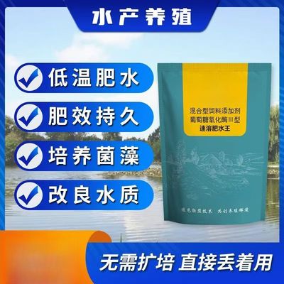速溶肥水王鱼塘快速强效肥水培藻育虫鱼虾蟹水产浓缩育苗-1txy