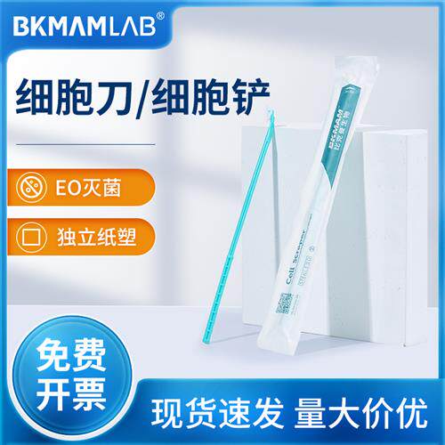 .比克曼生物细胞刮刀1无菌柄长细胞铲刮白色X独立无菌包装.