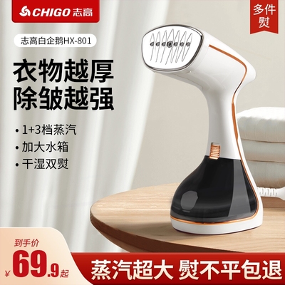 志高手持挂烫机蒸汽熨斗家用小型