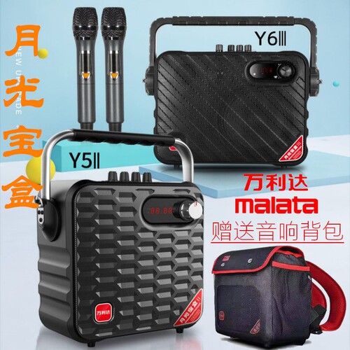 万利达音响Y6III户外教学蓝牙Y59