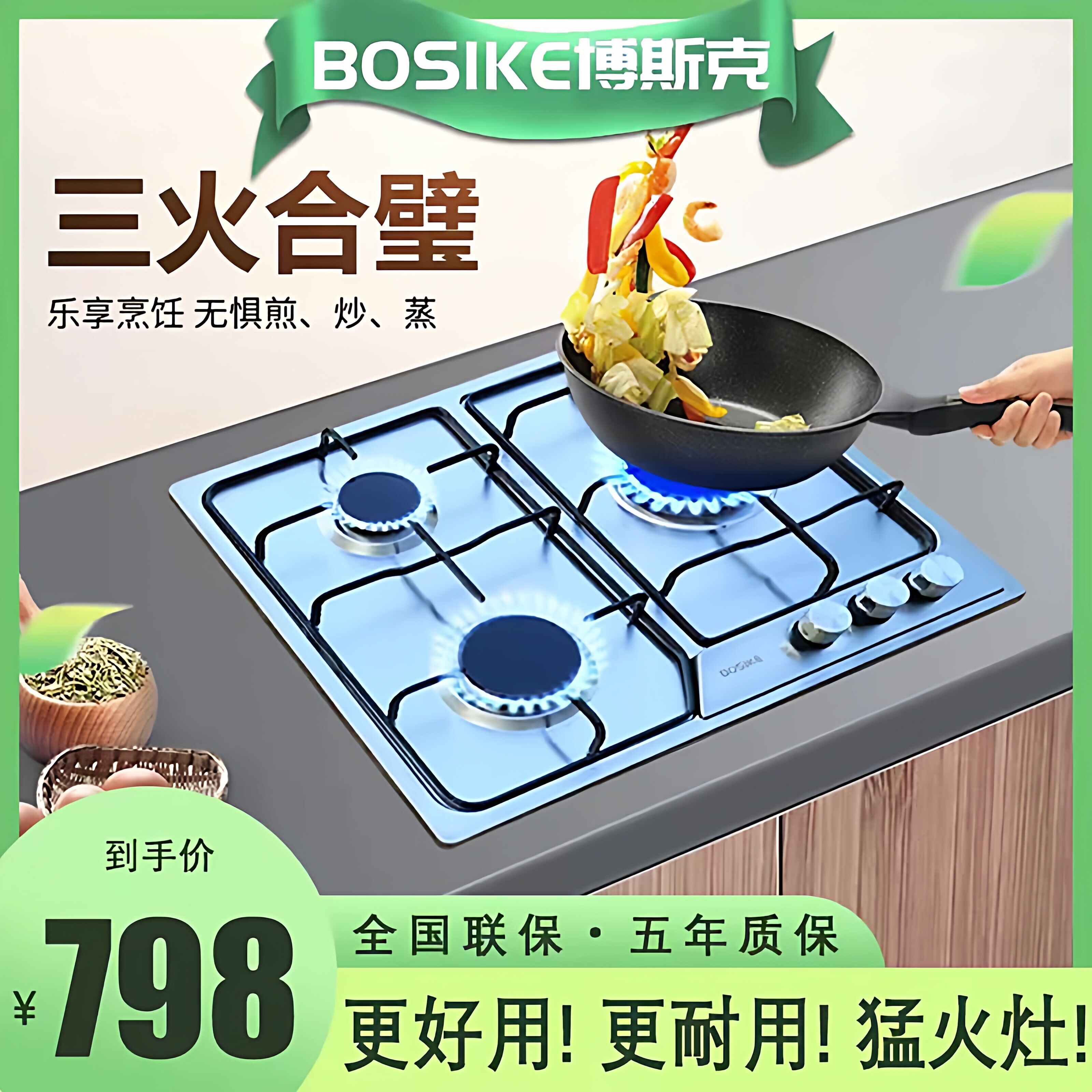 博斯克三眼燃气灶不锈钢嵌入式家