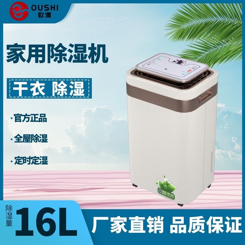 欧湿除湿机家用静音抽湿机地下室
