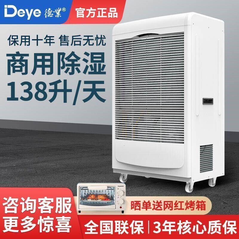 工业除湿机大功率移动型除潮仓库室德业专用DY-6138EB大容量地下