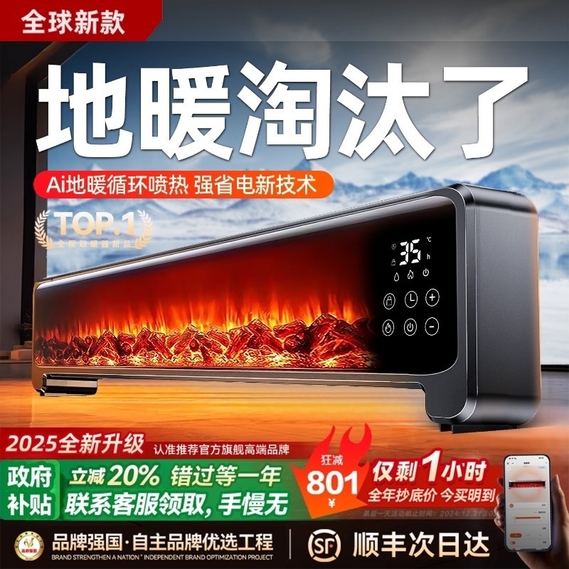 2025新款踢脚线取暖器全屋大面积冬家用节能暖风机石墨烯省电暖气