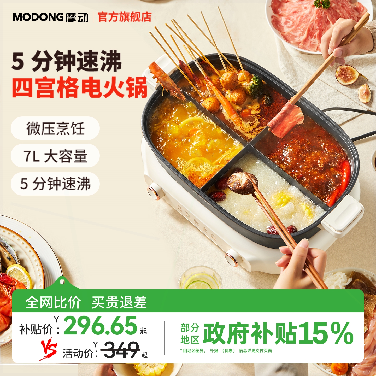 煮锅摩动四宫格电火锅家用分体电