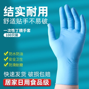 一次性手套蓝色丁腈乳胶高弹加厚食品级家务厨房耐用家庭橡胶防护