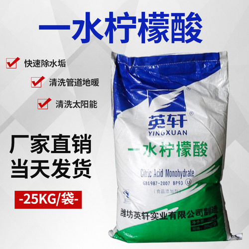 英轩一水柠檬酸去除水垢厂家直销