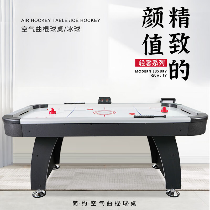 双子星双人空气曲棍球冰球台
