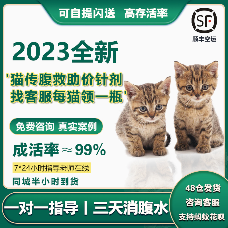 猫传腹FIPV消腹水3天见消特效针