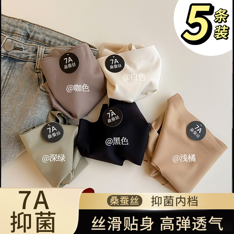 秋冬奶皮桑蚕丝内裤7A底裆舒适不闷热亲肤简约纯色高弹中腰女士