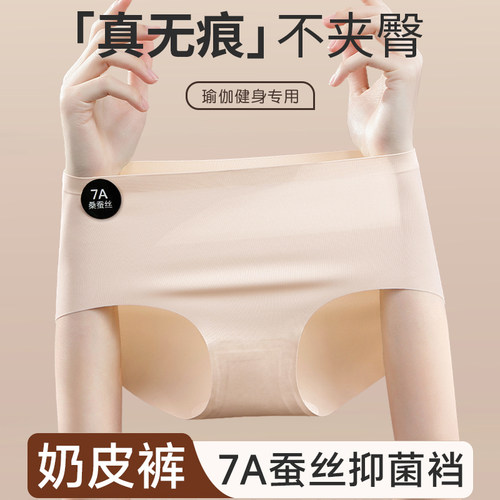 无痕内裤女7A级抑菌抗菌桑蚕丝底裆三角裤短裤简约轻薄三角裤
