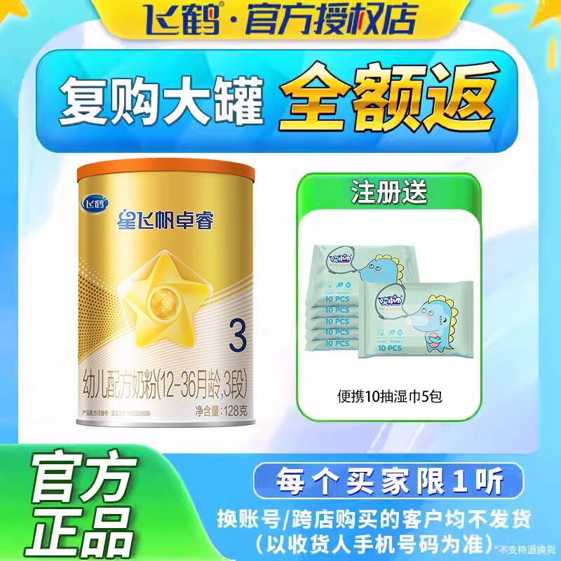 U先试用】飞鹤星飞帆卓睿A2奶粉3段试喝12-36月128g官方旗舰属于什么档次？