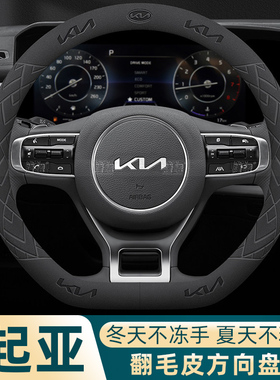 起亚K3智跑kx5福瑞迪k2奕跑kx1焕驰kxcross/ev5/k4方向盘套高级感