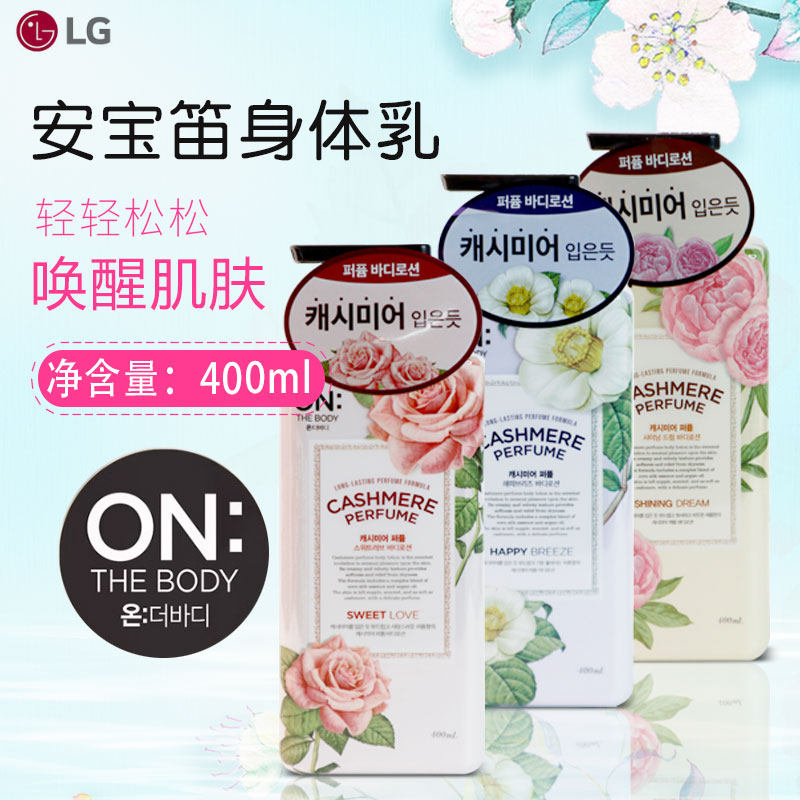 韩国进口LG ON香水亮白身体乳安宝笛保湿补水滋润香体持久留香女