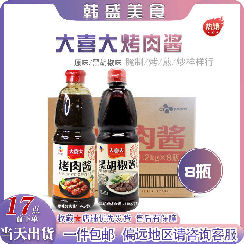 大喜大黑胡椒酱1.15kg原味烤肉酱1.2kg腌料韩式烧烤酱腌制酱商用