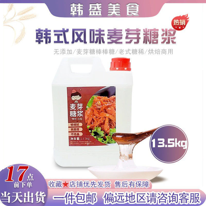 灿道韩式玉米麦芽糖浆13.5kg无添加麦牙糖棒棒糖老式糖稀烘焙商用