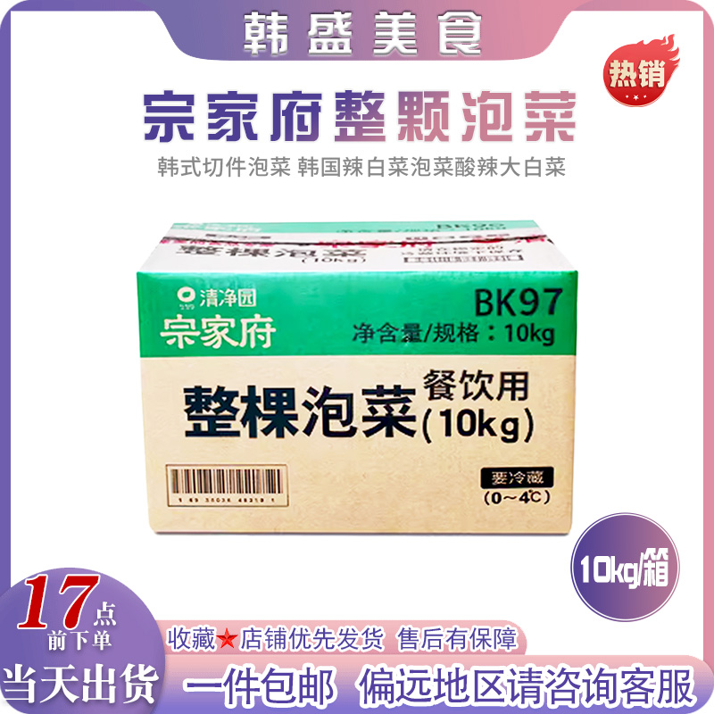 清净园宗家府泡菜老工厂商用