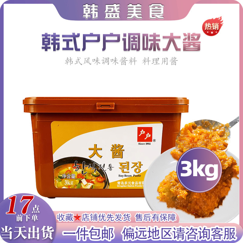 包邮整箱户户韩式大酱3kg豆瓣酱黄豆大豆酱调味大酱汤用东北大酱