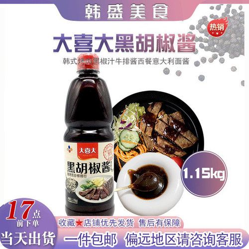 大喜大烤肉黑椒汁牛排酱意大利面