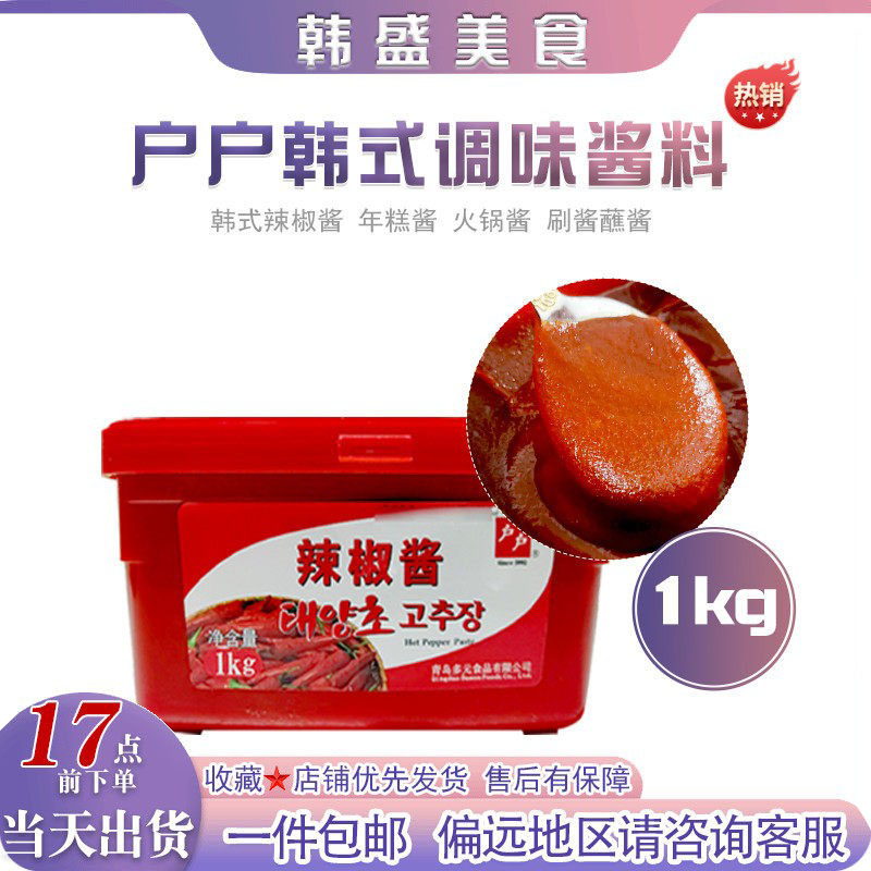 韩式户户辣椒酱1kg石锅拌饭辣炒年糕甜辣酱烤肉辣酱韩料理蘸刷酱