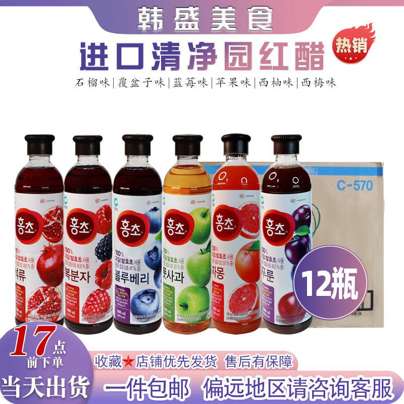 整箱韩国进口清净园红醋900ml石榴蓝莓苹果覆盆子餐饮发酵饮料醋