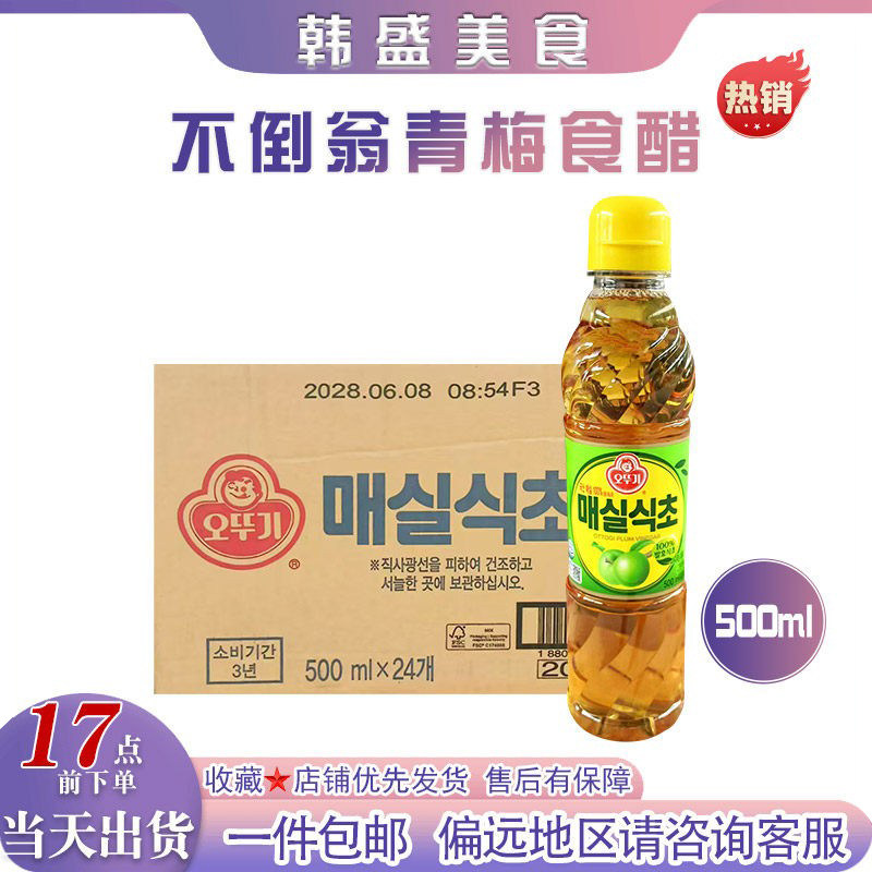 整箱韩国不倒翁酿造梅子醋青梅醋500ml寿司冷面凉拌佐料韩式调料