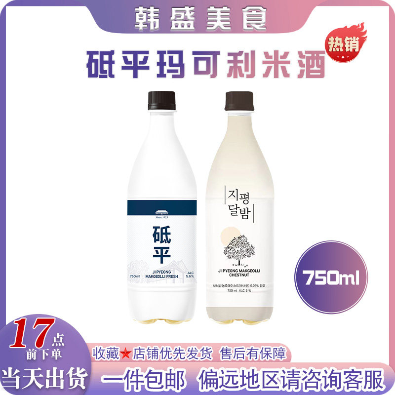 韩国原装砥平玛可利米酒原味板栗味750ml充气型发酵酒低度微醺,酒类,米酒,淘宝优惠券,粉丝福利购,淘宝优惠卷