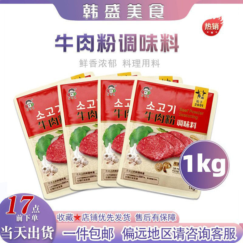 小伙子韩式牛肉粉1kg 韩国增鲜调味料麻辣烫牛肉味火锅韩餐店商用