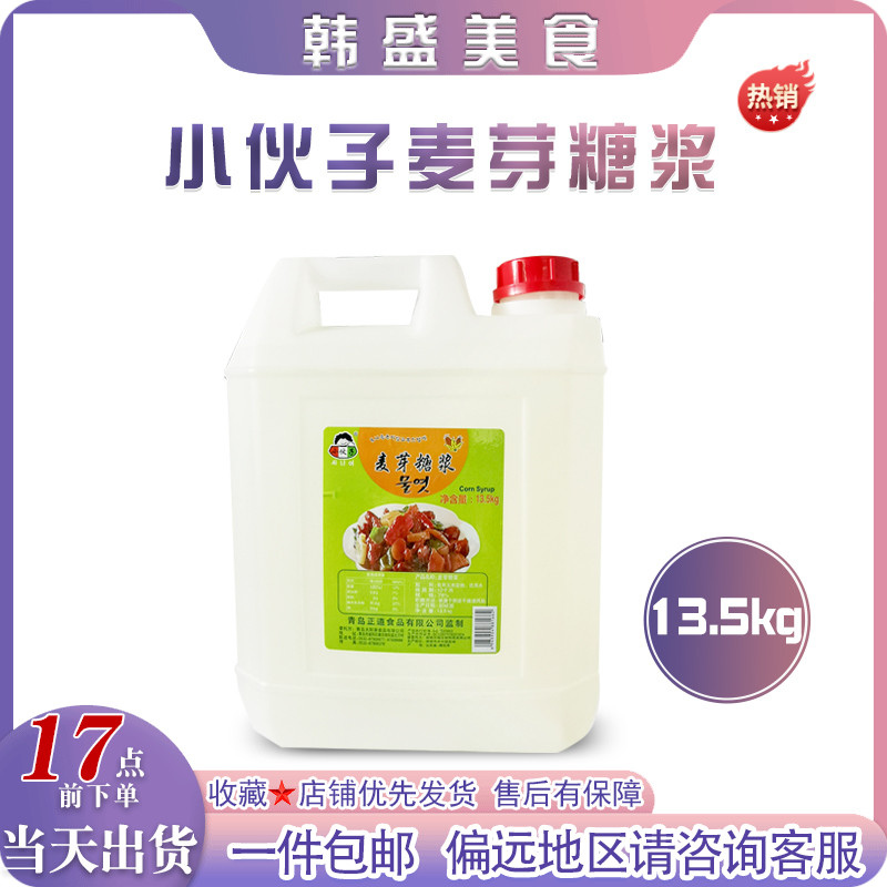 小伙子麦芽糖浆13.5kg白糖稀蛋糕牛轧糖烘焙烹饪原料料理餐饮商用 粮油调味/速食/干货/烘焙 果糖/糖浆/麦芽糖/糖膏 原图主图