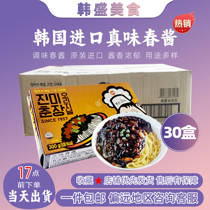 韩国进口真味春酱300g*30炸酱面专用酱拌面酱大酱杂酱面调味黑酱