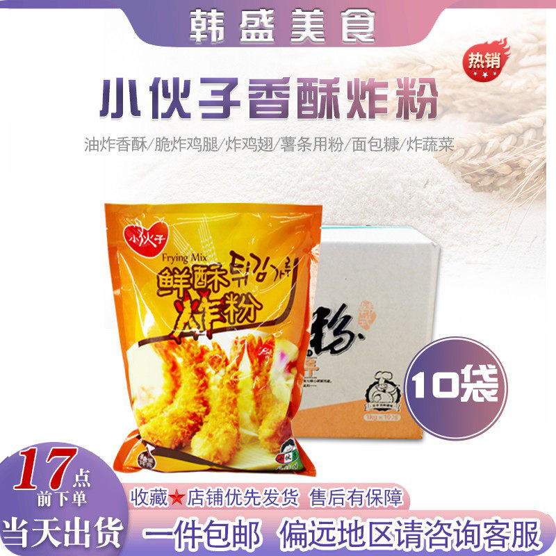 韩式面粉小伙子鲜酥炸粉1kg*10韩国料理粉炸鸡炸虾炸猪排粉煎饼粉