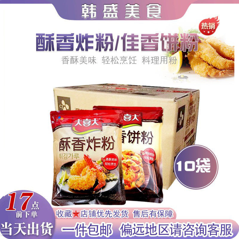 大喜大佳香煎饼粉CJ900g*10袋 希杰酥香炸鸡粉海鲜饼泡菜饼预拌粉