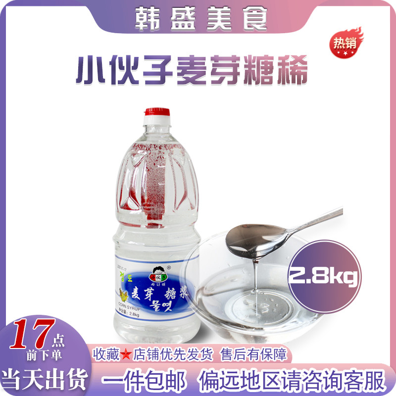 小伙子麦芽糖浆2.8kg白糖稀蛋糕牛轧糖烘焙烹饪原料料理餐饮商用