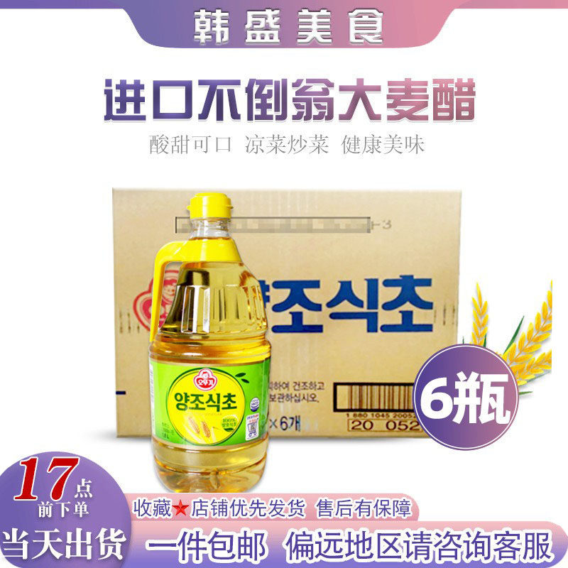 韩国进口不倒翁酿造食醋1.8L*6整箱奥土基大麦醋韩式调料凉拌冷面