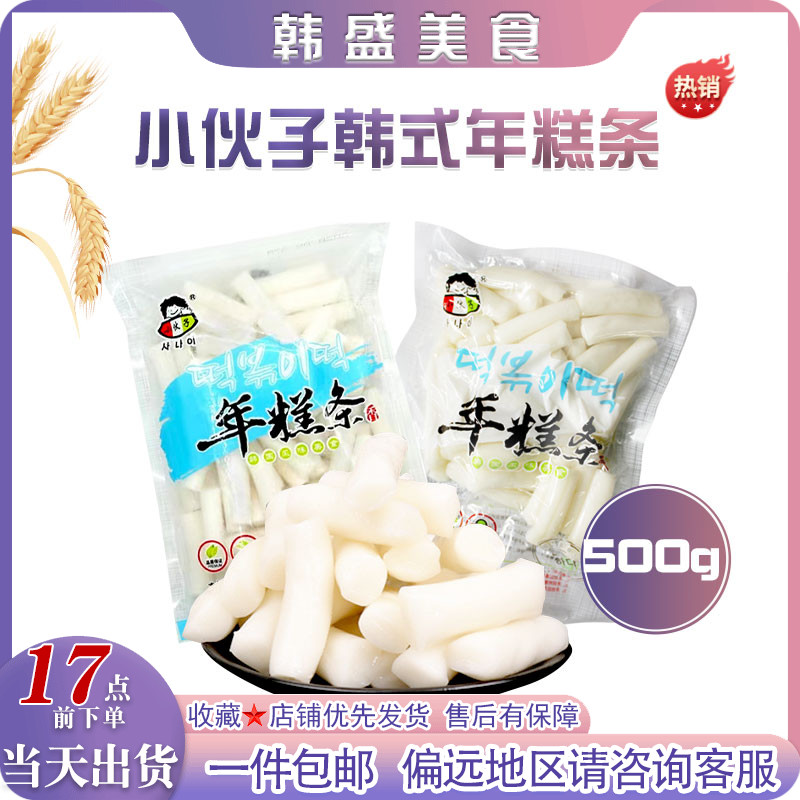 小伙子韩式冻年糕条500g/袋速食韩式辣炒年糕火锅关东煮料理食材