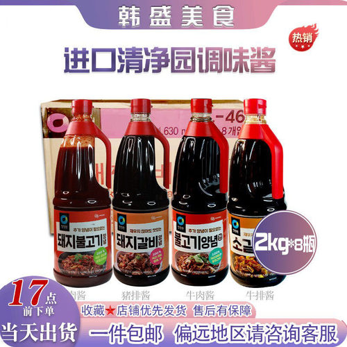韩国进口清净园名家烤肉酱2kg牛肉牛排猪肉猪排汁韩式烧烤腌肉酱