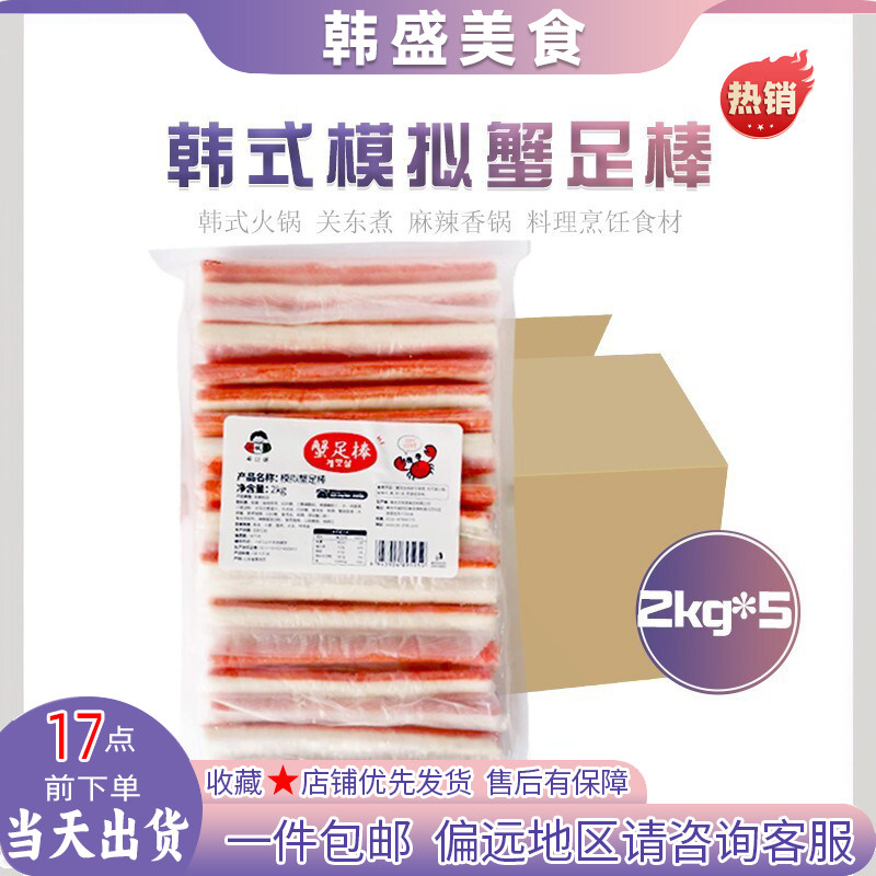 小伙子模拟蟹足棒2kg*5袋韩式蟹足棒寿司火锅食材蟹肉棒蟹柳蟹棒