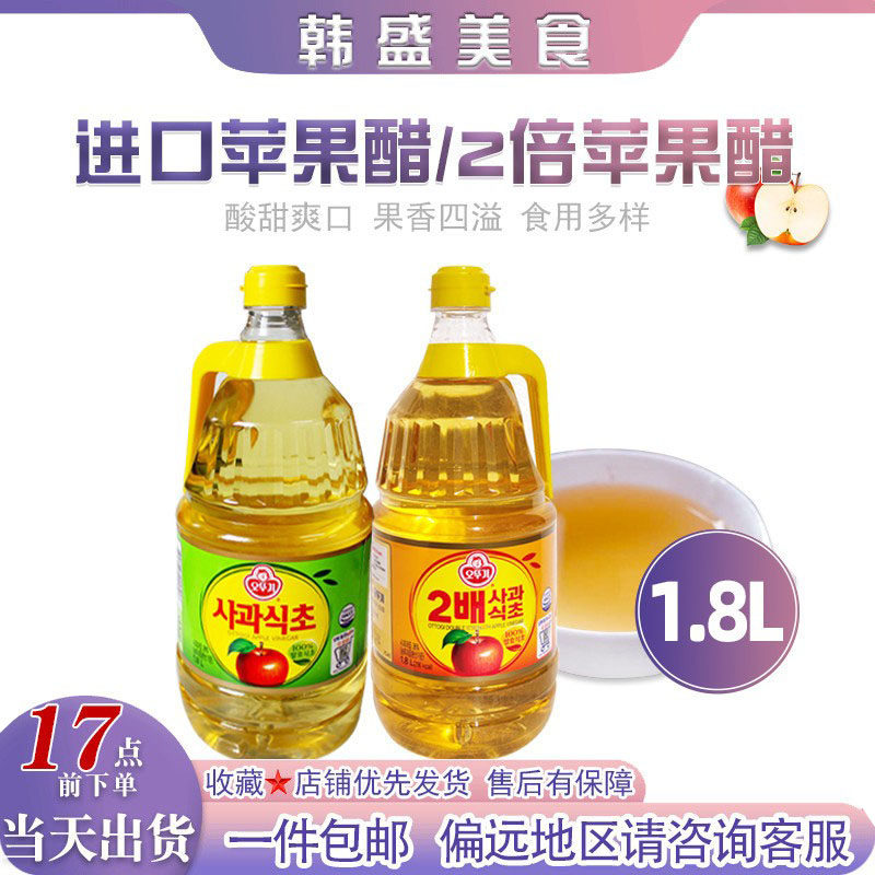 韩国进口不倒翁苹果醋1.8L韩式凉拌菜冷面寿司醋调味果醋冲饮商用