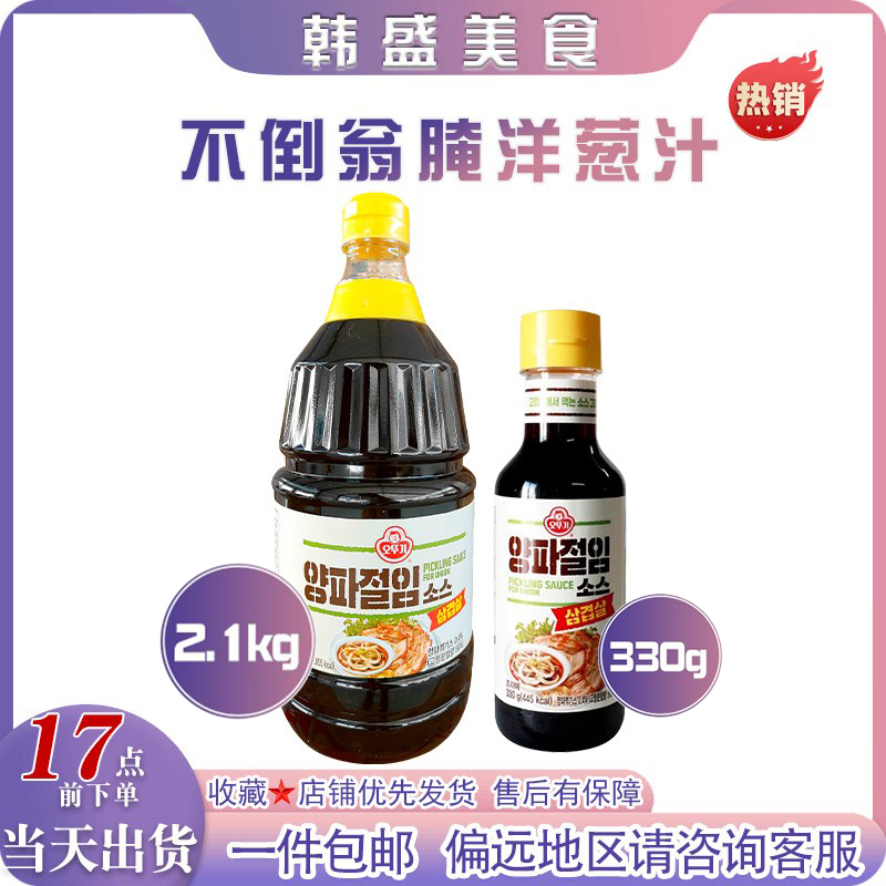 韩国进口不倒翁腌洋葱汁酸甜烤肉蘸汁拌葱汁韩式烤肉汁蘸酱料蘸汁