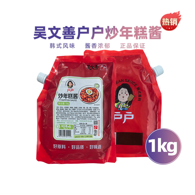 吴文善户户炒年糕酱1kg