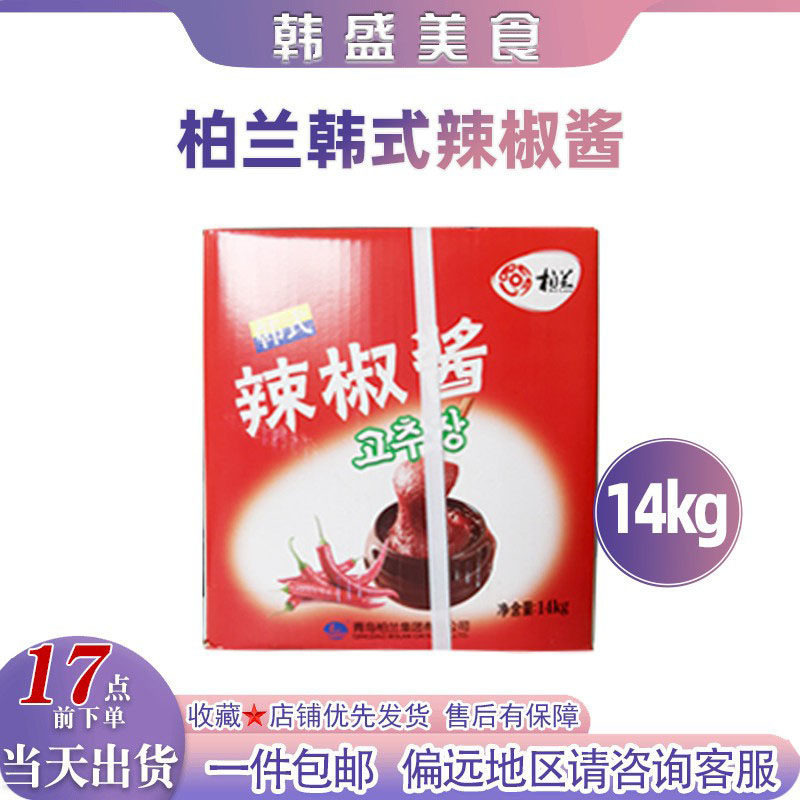 柏兰辣椒酱14kg辣酱石锅拌饭酱韩式火锅酱炒年糕酱甜辣酱餐饮商用