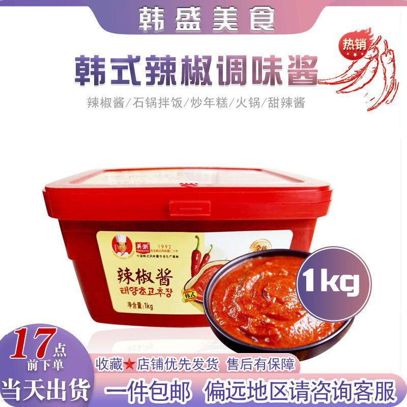 英潮辣椒酱1kg/盒韩式辣酱辣炒年糕甜辣酱拌面酱石锅拌饭蘸酱刷酱