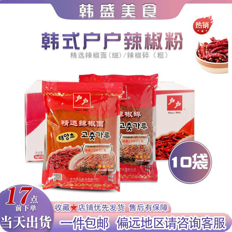 户户粗细辣椒粉1kg*10袋整箱烧烤凉拌韩式腌辣白菜辣椒面蘸料商用