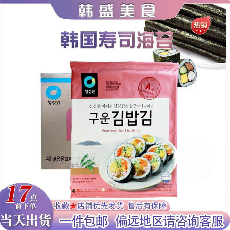 整箱韩国清净园日式香味烤海苔20g/10张/袋整箱包饭寿司海苔料理