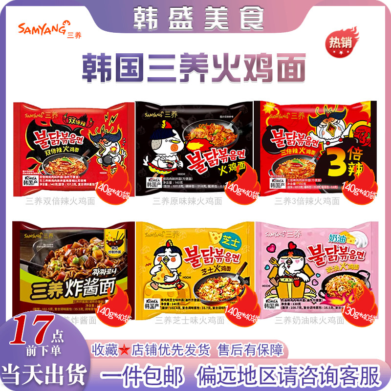 韩国进口三养火鸡面140g鸡肉味干拌辣面魔辣味速食方便面泡面拉面