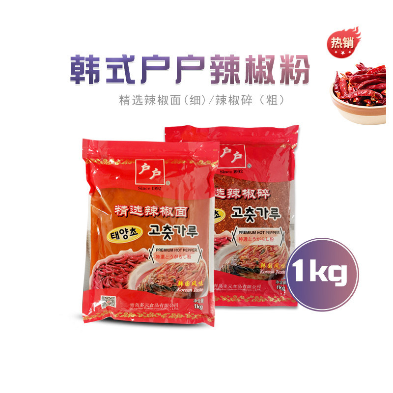 户户辣椒粉1kg韩国泡菜餐饮料理辣白菜专用烧烤鸡辣椒面拌料撒料