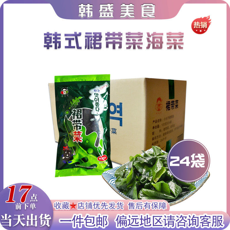 整箱小伙子裙带菜干货100g*24 韩式薄海带干海带汤海带丝免洗海菜,水产肉类/新鲜蔬果/熟食,裙带菜,淘宝优惠券,粉丝福利购,淘宝优惠卷