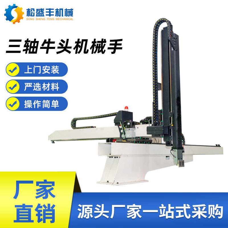 厂家直供上下料横走牛头三轴伺服机械手抓取工业注塑机械手